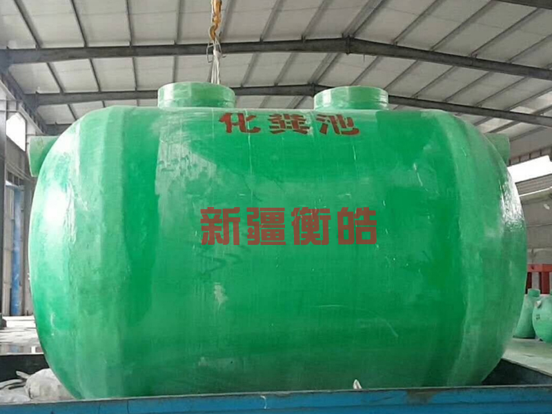 新疆衡皓高分子复合材料有限公司：新疆玻璃钢化粪池的优质之选